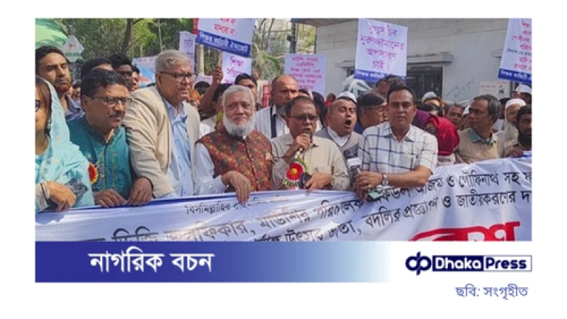 ঈদের আগে শতভাগ উৎসব ভাতা ও জাতীয়করণের দাবিতে এমপিওভুক্ত শিক্ষকদের বিক্ষোভ
