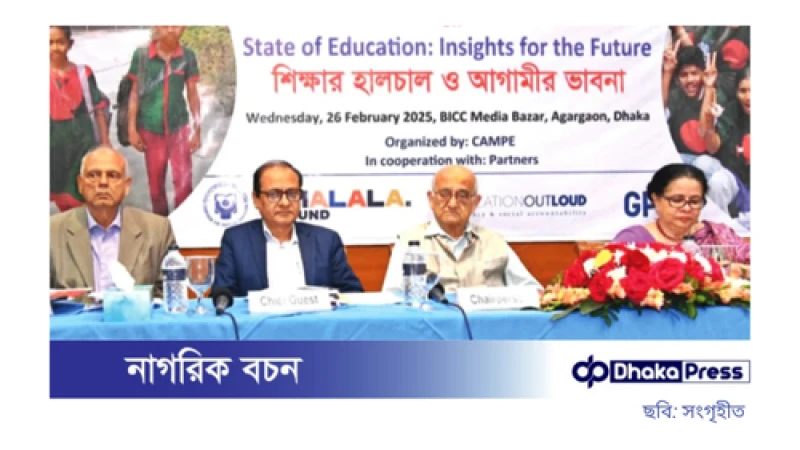 বিভক্ত সমাজের প্রতিচ্ছবি বর্তমান শিক্ষাব্যবস্থা: রেহমান সোবহান
