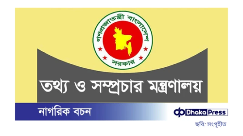 প্রেস অ্যাক্রিডিটেশন কার্ডের মেয়াদ ৩ বছর