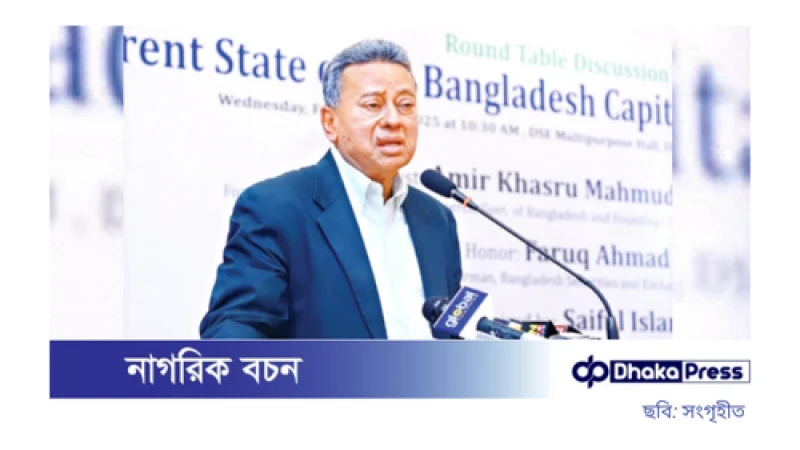 বিনিয়োগকারীদের আস্থা ফিরিয়ে আনতে শেয়ারবাজারে কারসাজির বিচার করতে হবে