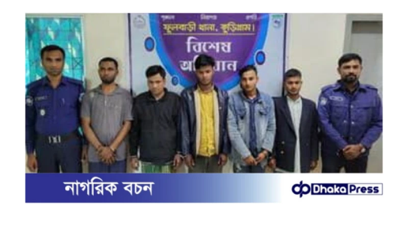 পরকীয়া প্রেমিকের সহায়তায় গৃহবধূকে গণধর্ষণ, গ্রেফতার ৫