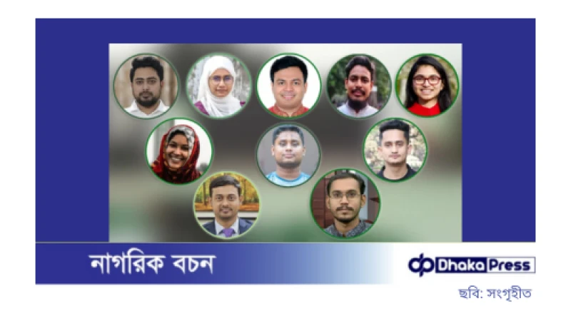 জাতীয় নাগরিক পার্টির শীর্ষ ১০ পদ চূড়ান্ত