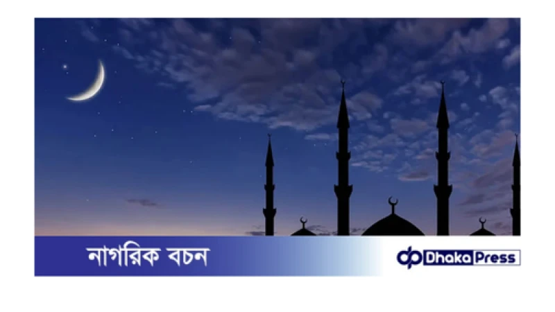 অস্ট্রেলিয়ায় শনিবার থেকে শুরু হচ্ছে রমজান