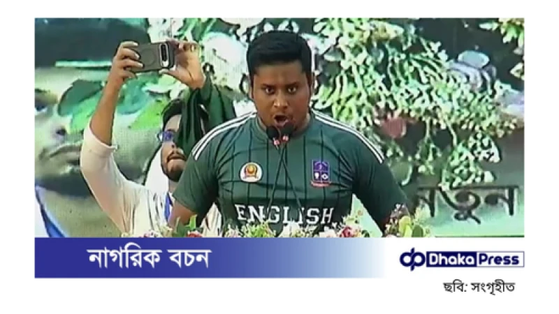 ক্ষমতার সিদ্ধান্ত বাংলাদেশেই হবে: হাসনাত আব্দুল্লাহ