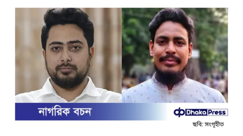 জাতীয় নাগরিক পার্টির আত্মপ্রকাশ: নেতৃত্বে নাহিদ ইসলাম ও আখতার হোসেন
