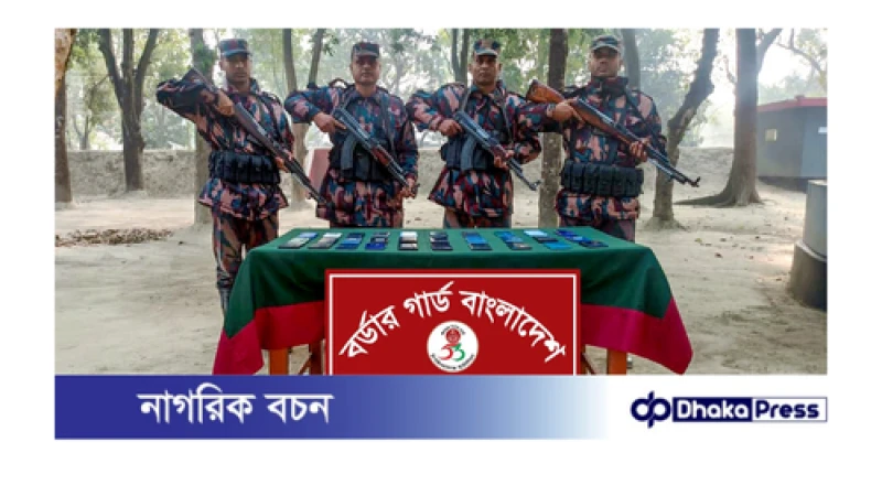 মনোহরপুর সীমান্ত হতে অবৈধ ও চোরাচালানকৃত ভারতীয় মোবাইল আটক