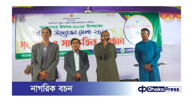 চাঁপাইনবাবগঞ্জে পর্দা নামল বিসিক উদ্যোক্তা মেলার