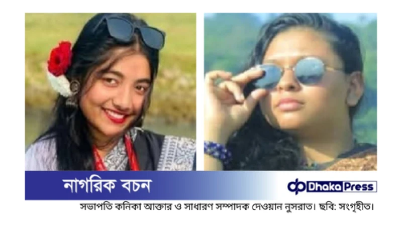 ছাত্রদলের ৯ সদস্যের কমিটিতে ৭ নারী শিক্ষার্থী