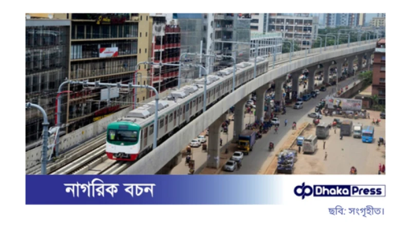 রোজায় মেট্রোরেলে ২৫০ মিলিলিটার পানি বহনের অনুমতি
