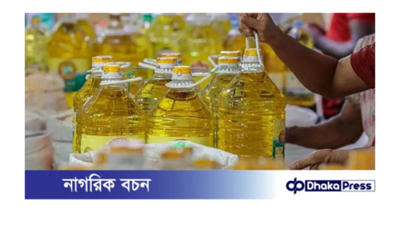 কুড়িগ্রামে মিলছে না বোতলজাত সয়াবিন, দূর্ভোগে মানুষ 