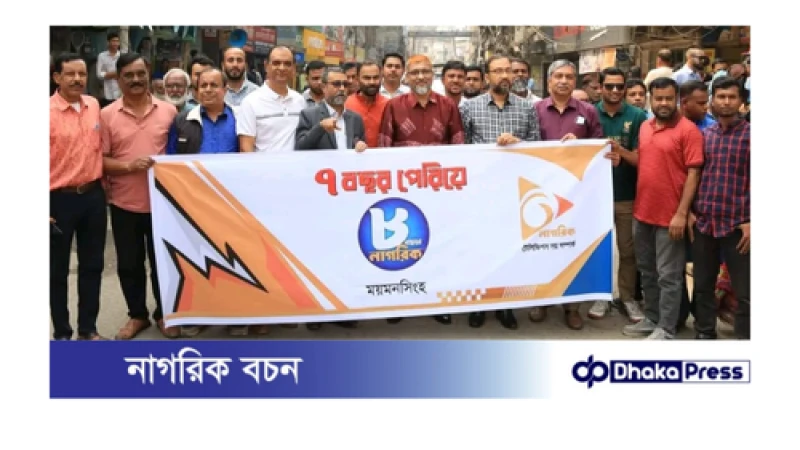 ময়মনসিংহে নাগরিক টিভির প্রতিষ্ঠাবার্ষিকী উদযাপন অনুষ্ঠানে রেঞ্জ ডিআইজি 