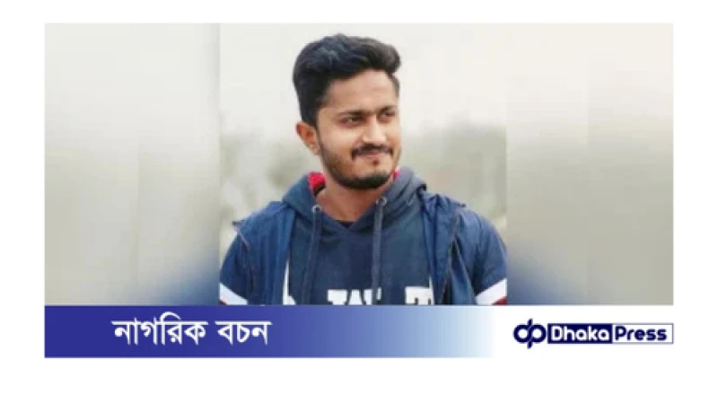 রংপুরে বৈষম্যবিরোধী আন্দোলনের নেতা নাহিদ হাসানকে কারণ দর্শানোর নোটিশ
