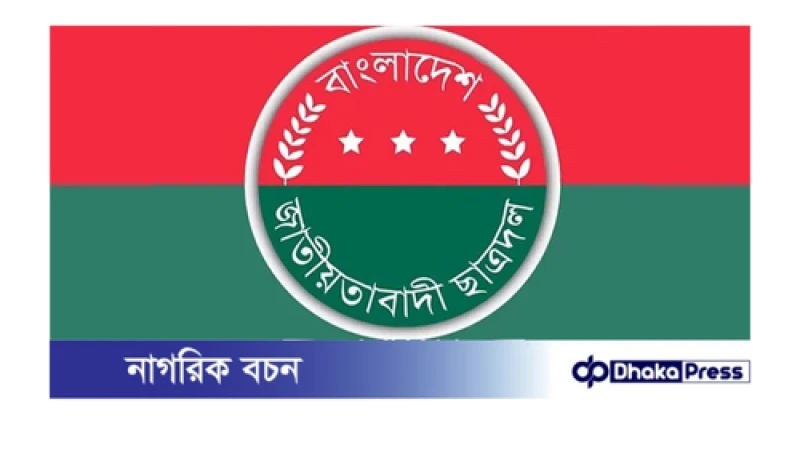 ডুয়েট ছাত্রদল কমিটি স্থগিত