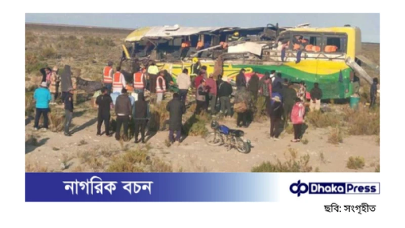 বলিভিয়ায় বাস দুর্ঘটনায় নিহত ৩৭, আহত ৩৯