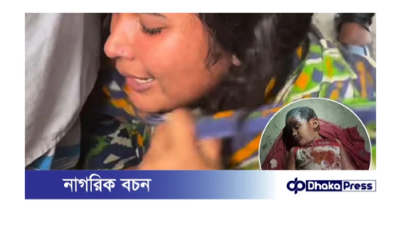 নরসিংদীতে সন্তানকে কুপিয়ে হত্যা,মা গ্রেপ্তার!!