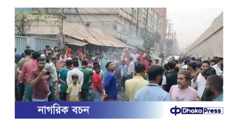 গাজীপুরে নারী শ্রমিকের মৃত্যুর জেরে মহাসড়ক অবরোধ, ভাঙচুর ও অগ্নিসংযোগ
