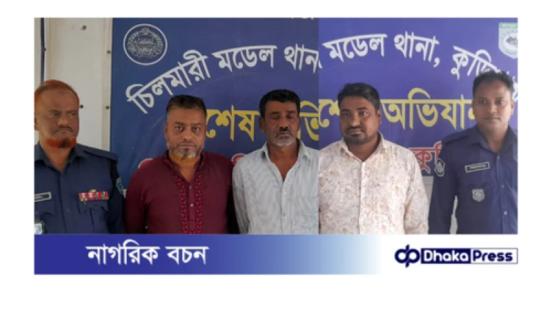 কুড়িগ্রাম আঃ লীগের ৩ নেতা গ্রেফতার 