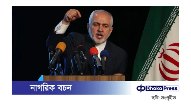 ইরানের ভাইস প্রেসিডেন্ট জাভেদ জারিফের পদত্যাগের ঘোষণা