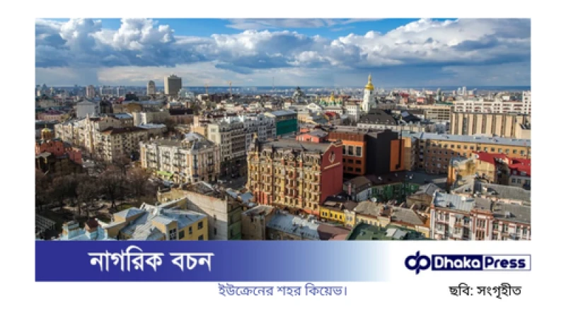 যুক্তরাষ্ট্রের ‘প্রত্যাখ্যানের’ পর ইউক্রেন রক্ষায় নতুন জোট