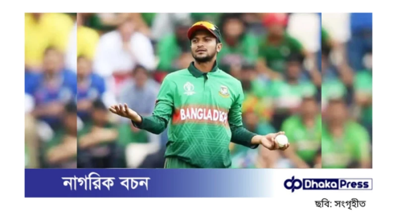 সাকিবের ৪৮ লাখ টাকা বেতন এখনো পাননি