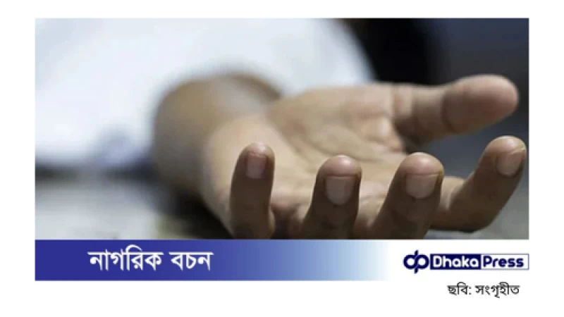 ট্রলি চাপায় নিহত হলো ছোট্ট মুরসালিন