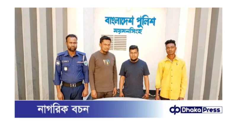 ময়মনসিংহ কোতোয়ালি মডেল থানার বিশেষ অভিযানে গত ২৪ ঘন্টার অভিযানে আসামী গ্রেফতার ০৪