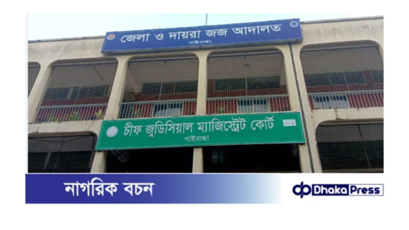 গাইবান্ধায় ৫২ ইট ভাটা মালিকের বিরুদ্ধে মামলা!