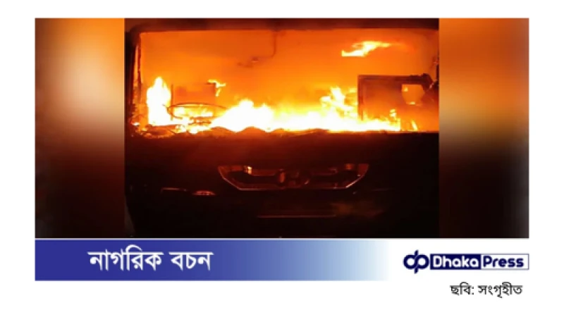 রাস্তা পারাপারের সময় বাসচাপায় নিহত হল ছোট্ট ইয়াসিন, বাস ভাঙচুর-অগ্নিসংযোগ