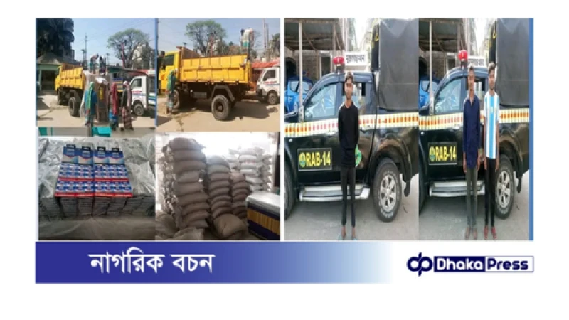 ময়মনসিংহ ৮,৫০০কেজি অবৈধ ভারতীয় চিনি ও ১২০,০০০ পিস অবৈধ ভারতীয় ব্লেড জব্দসহ ০৩ জন চোরাকারবারি‘কে গ্রেফতার করেছে র‍্যাব-১৪