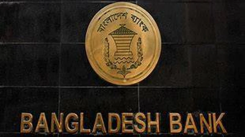 এডি পদে বাংলাদেশ ব্যাংকে চাকরির বিজ্ঞপ্তি