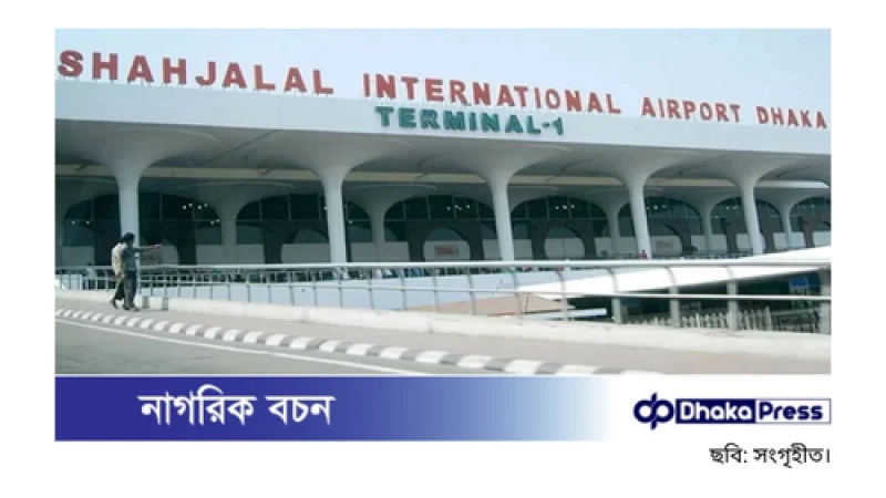 তৃতীয় টার্মিনাল চালুর সঙ্গে সঙ্গেই গ্রাউন্ড হ্যান্ডলিং শুরু করবে বিমান