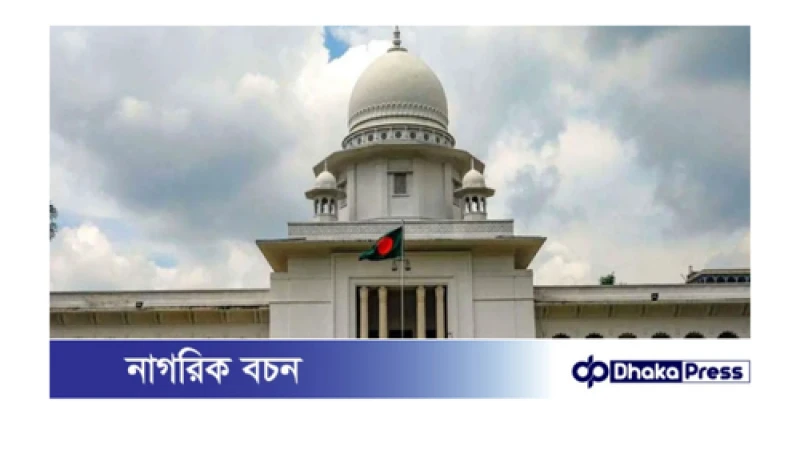 নির্দেশিকায় প্রধান বিচারপতিকে অসম্মান, স্বরাষ্ট্র সচিবকে তলব