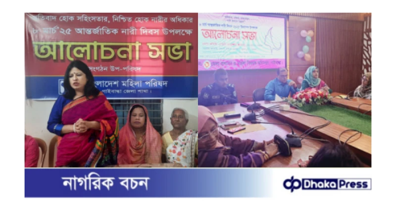 গাইবান্ধায় আন্তর্জাতিক নারী দিবস পালিত