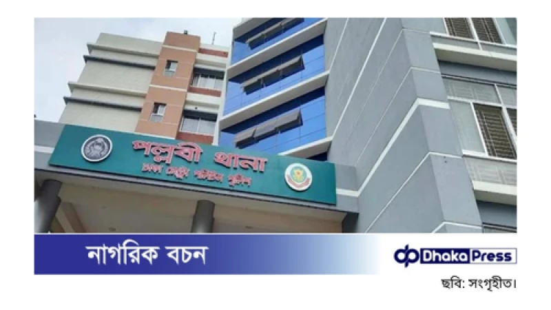 পল্লবী থানায় যুবকের হামলা: ওসিসহ তিন পুলিশ কর্মকর্তা আহত