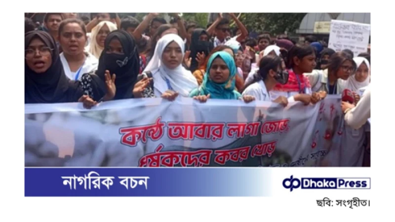 শাহবাগে শিক্ষার্থীদের ধর্ষণের সর্বোচ্চ শাস্তি মৃত্যুদণ্ডের দাবিতে অবস্থান কর্মসূচি