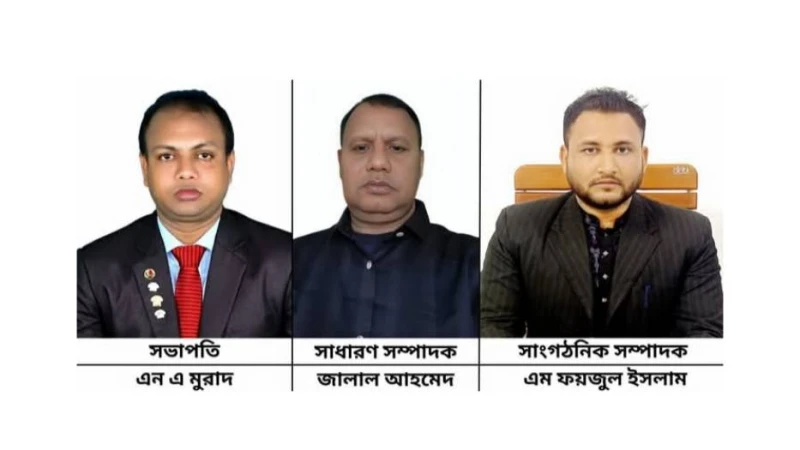 মুরাদনগরে সাংবাদিক সমিতির কমিটি গঠন: সভাপতি- এন এ মুরাদ , সাধারণ সম্পাদক- জালাল আহমেদ