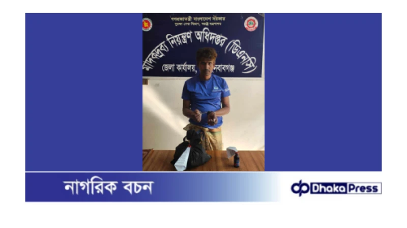 চাঁপাইনবাবগঞ্জে ডিএনসির অভিযানে ফেন্সিডিল উদ্ধার 