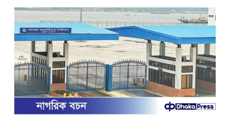জাহাজ থেকে পরীক্ষামূলক আমদানি পণ্য খালাস পতেঙ্গা কন্টেনার টার্মিনাল (পিসিটি) পুরোদমে চালুর উদ্যোগ