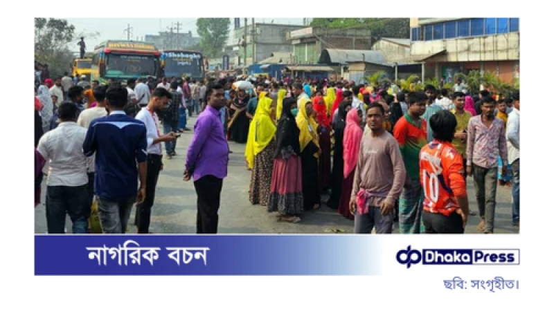 গাজীপুরে ৪ ঘণ্টা পর মহাসড়ক ছেড়েছেন শ্রমিকরা, স্বাভাবিক হয়েছে যান চলাচল
