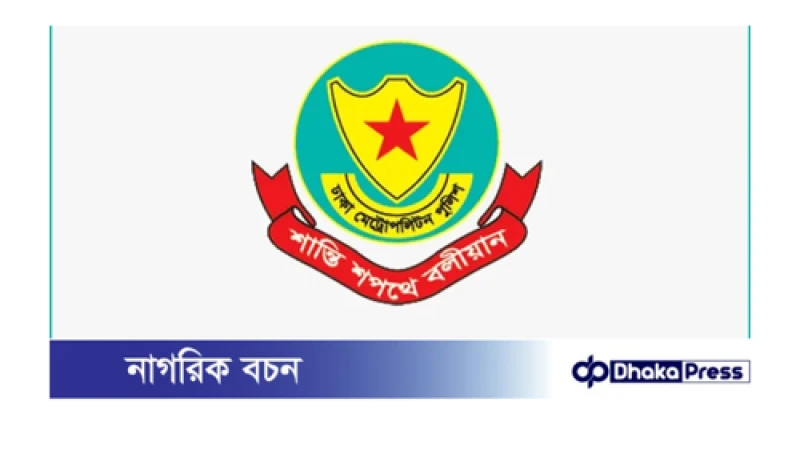 সচিবালয় ও যমুনা এলাকায় সভা-সমাবেশ নিষিদ্ধ