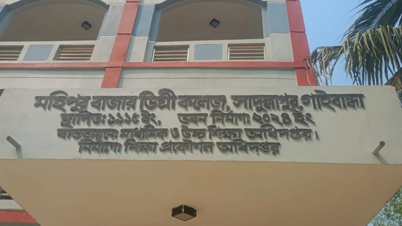 গাইবান্ধার  এইচ এস সি পরীক্ষার  ফরম পুরনে অতিরিক্ত টাকা আদায়
