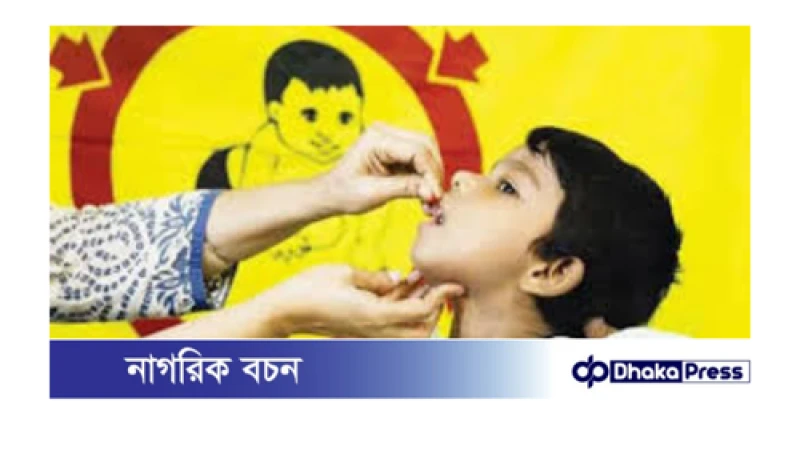 সোয়া ২ কোটি শিশুকে আজ ভিটামিন ‘এ’ প্লাস ক্যাপসুল খাওয়ানো হচ্ছে