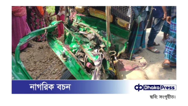 কালিয়াকৈরে ট্রাক-সিএনজি সংঘর্ষে প্রাণ গেল ৩ জনের