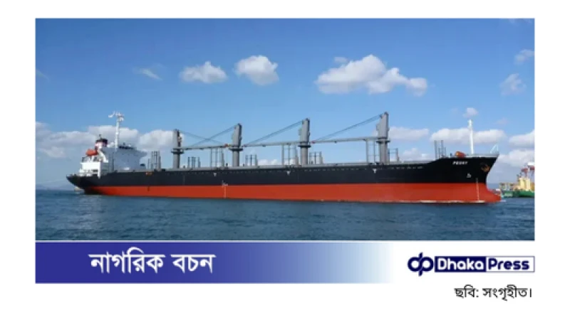 পাকিস্তান থেকে ২৬ হাজার ২৫০ মেট্রিক টন আতপ চাল চট্টগ্রাম বন্দরে পৌঁছেছে