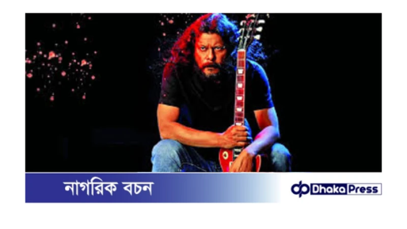 জেমসের কনসার্ট যুক্তরাষ্ট্রের ডালাসে