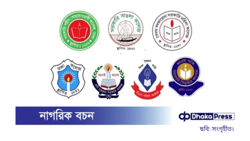 সাত কলেজ নিয়ে প্রতিষ্ঠিত হবে ‘ঢাকা সেন্ট্রাল ইউনিভার্সিটি’