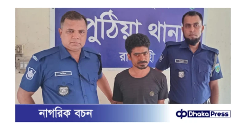 পুঠিয়ায় এক গৃহবধু গঁলায় ওরনা পেচিয়ে হত্যা না আত্মহত্যা? স্বামী আটক