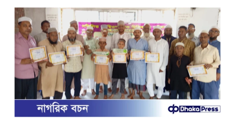 ১৫ দিন ব্যাপী সহীহ কোরআন প্রশিক্ষণ সমাপনী সম্মিলিত হোমিওপ্যাথিক চিকিৎসক পরিষদ আয়োজিত 