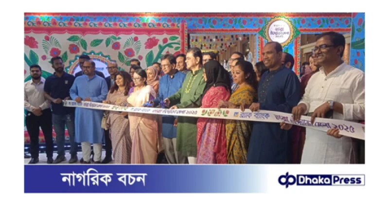 ব্র্যাক ব্যাংকের উদ্যোগে ‘তারা উদ্যোক্তা মেলা-২০২৫’ শুরু