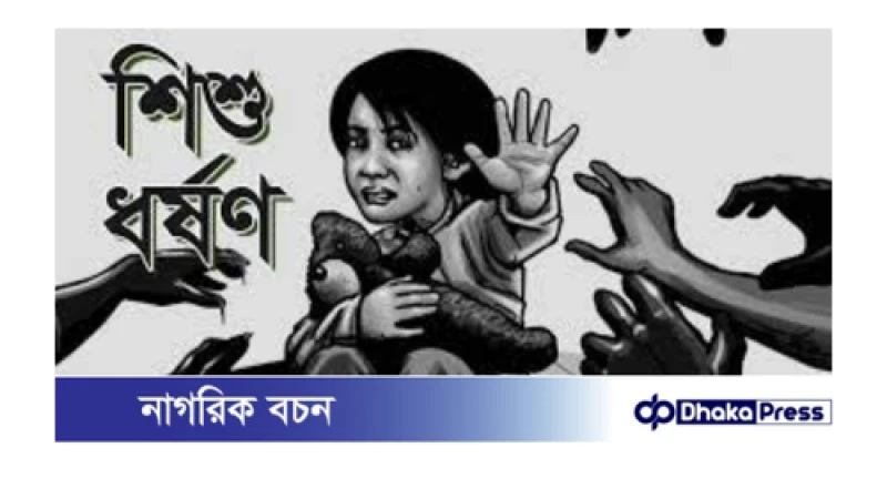 মুরাদনগরে শিশু ধর্ষণের শাস্তি ৬টি জুতার বাড়ি ও ৫ হাজার টাকা জরিমানা। মাতাব্বরাদের মধ্যে টাকা ভাগাভাগি অভিযোগ